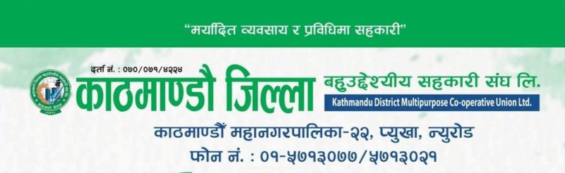 बहुउद्देश्यीय संघको कारोबार सुरु : पहिलो दिनमै १ करोडको कारोबार